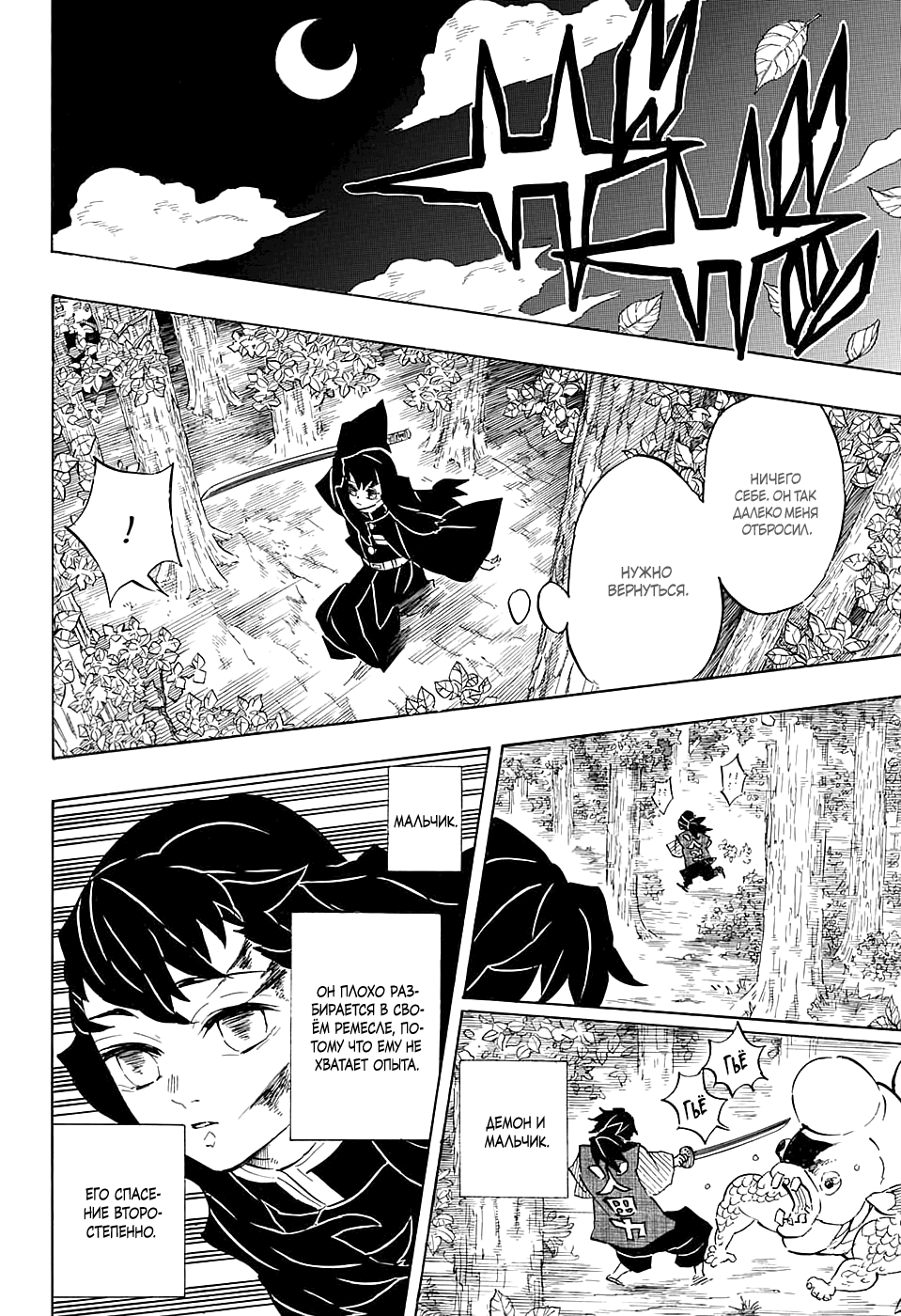Read Kimetsu no Yaiba RU Manga Online