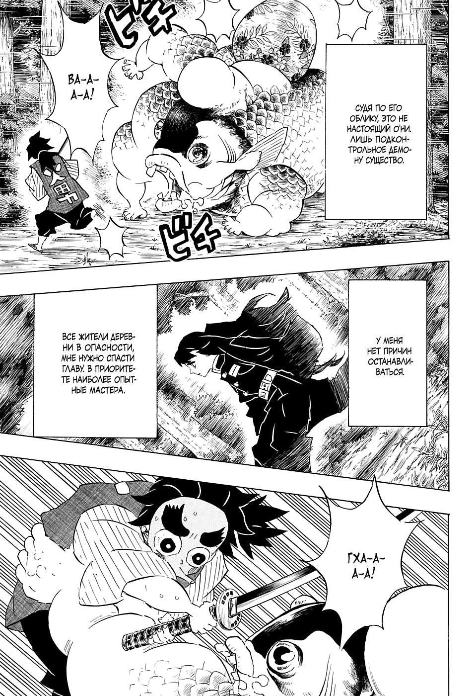 Read Kimetsu no Yaiba RU Manga Online