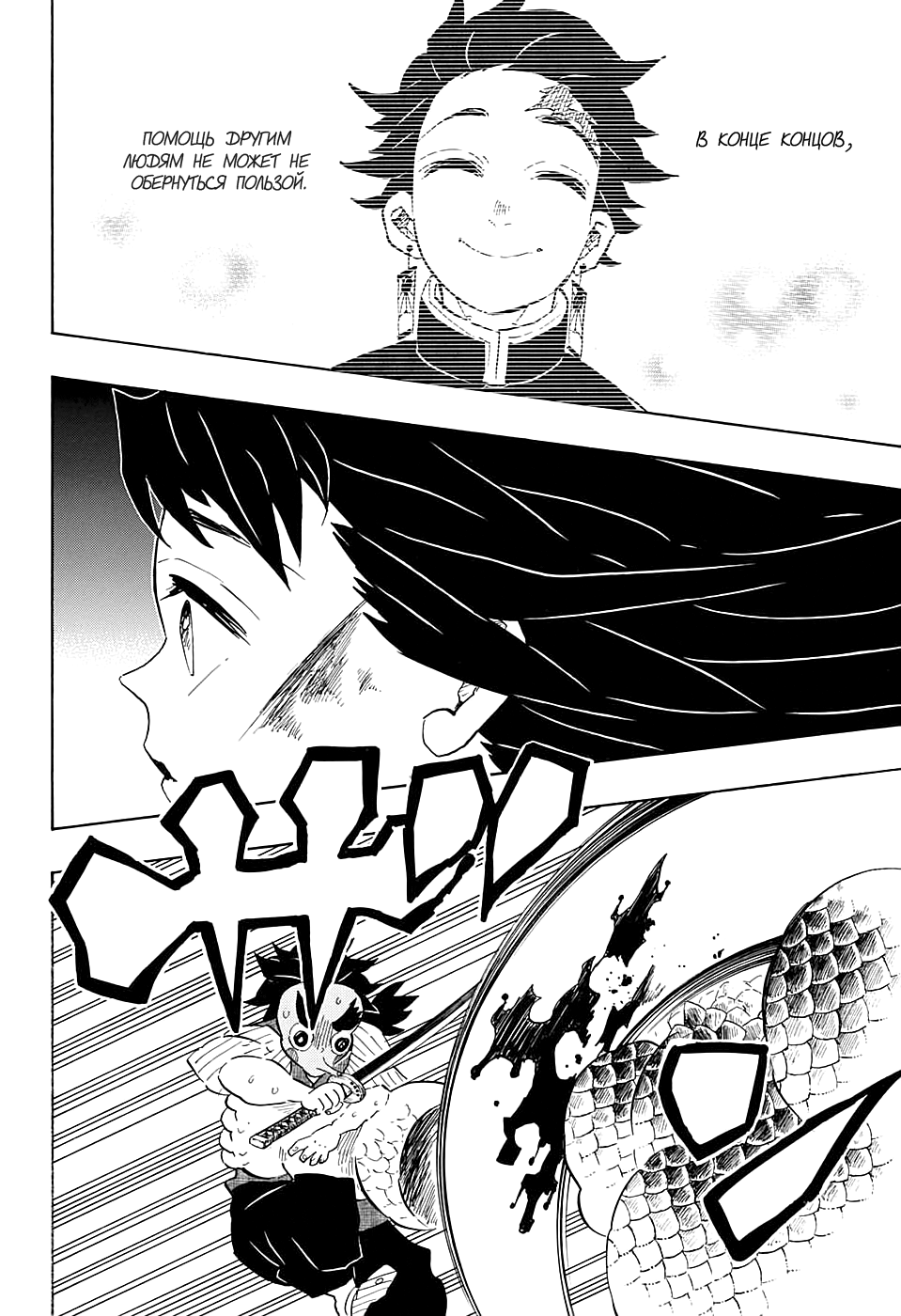 Read Kimetsu no Yaiba RU Manga Online