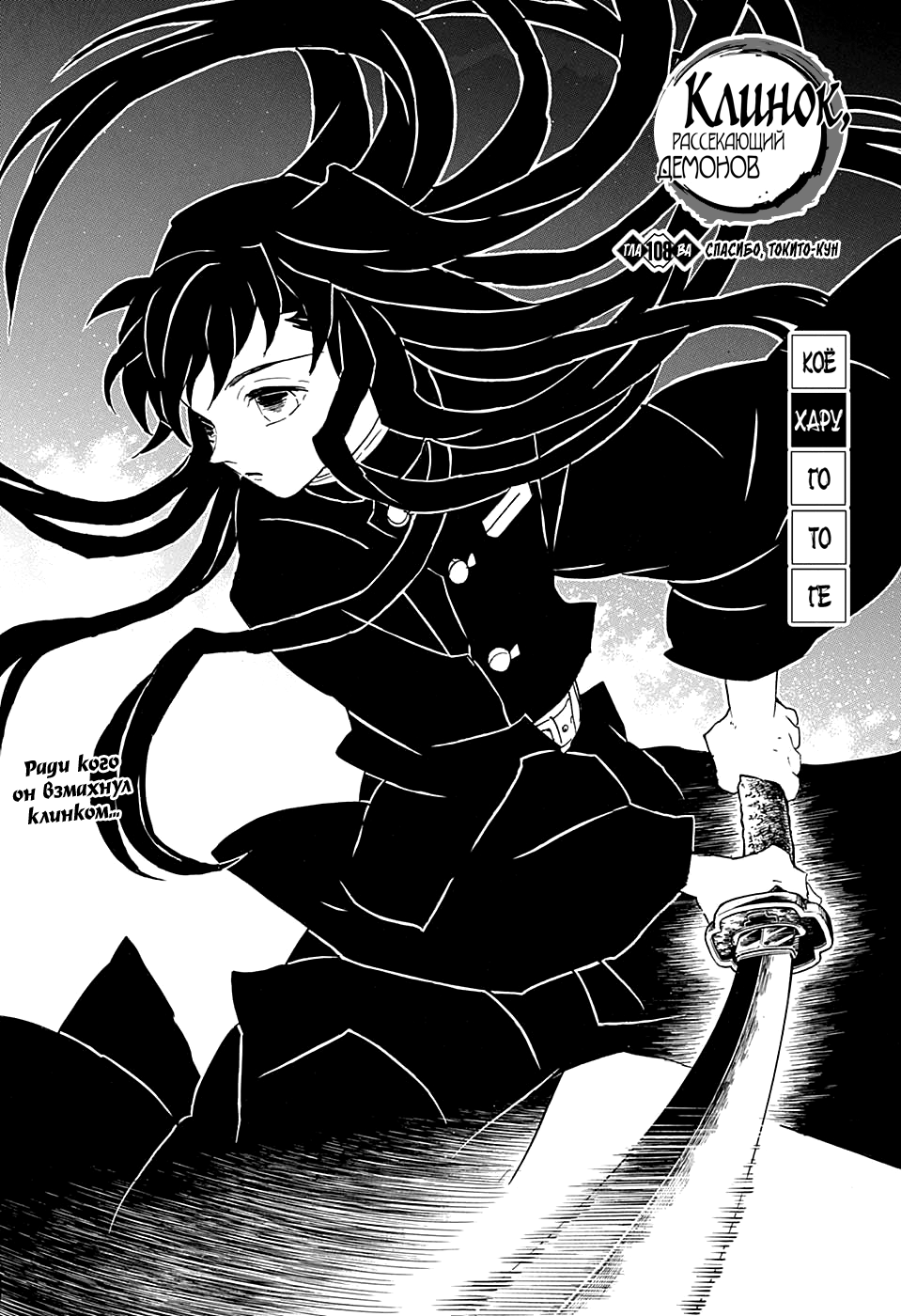 Read Kimetsu no Yaiba RU Manga Online