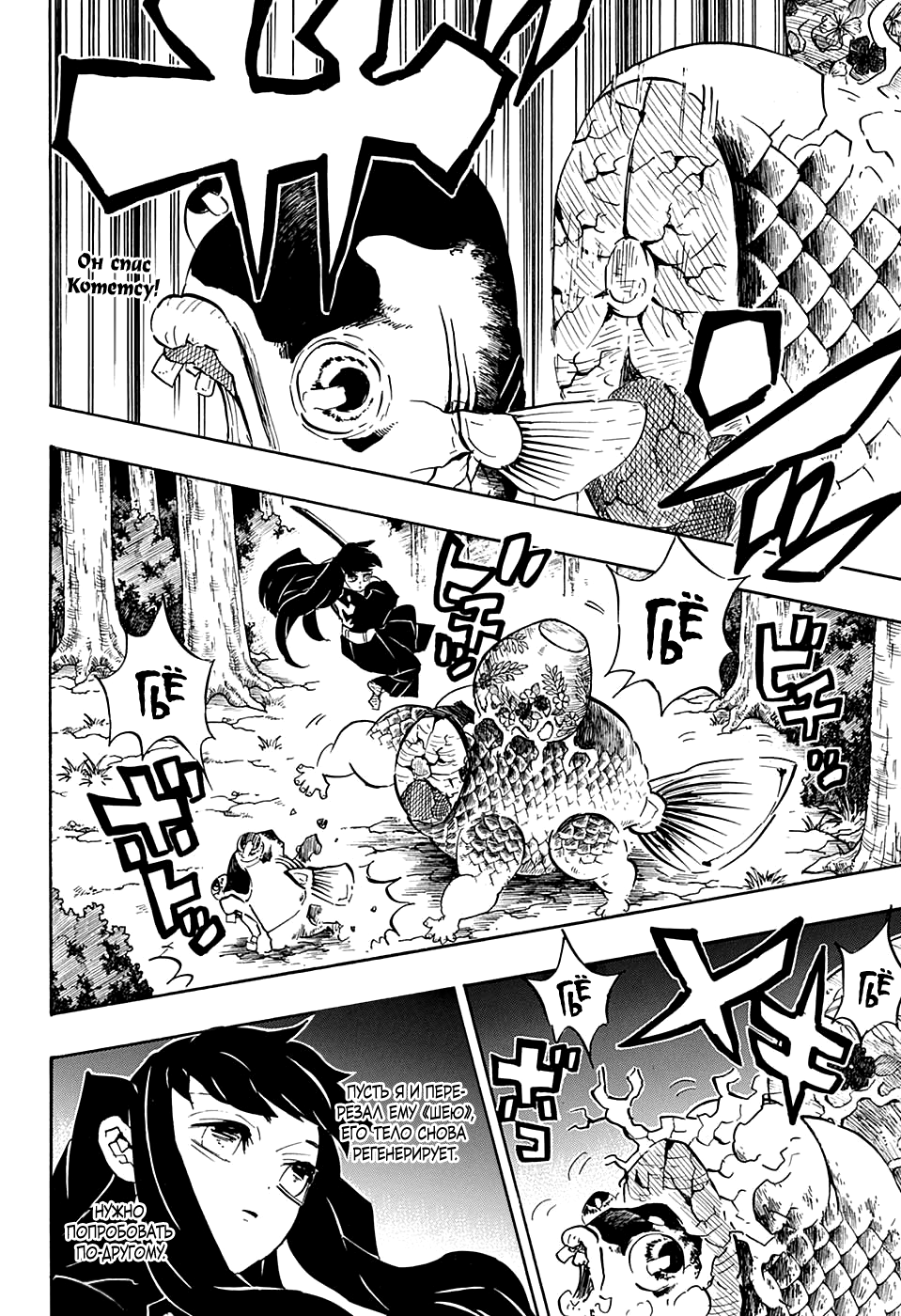 Read Kimetsu no Yaiba RU Manga Online