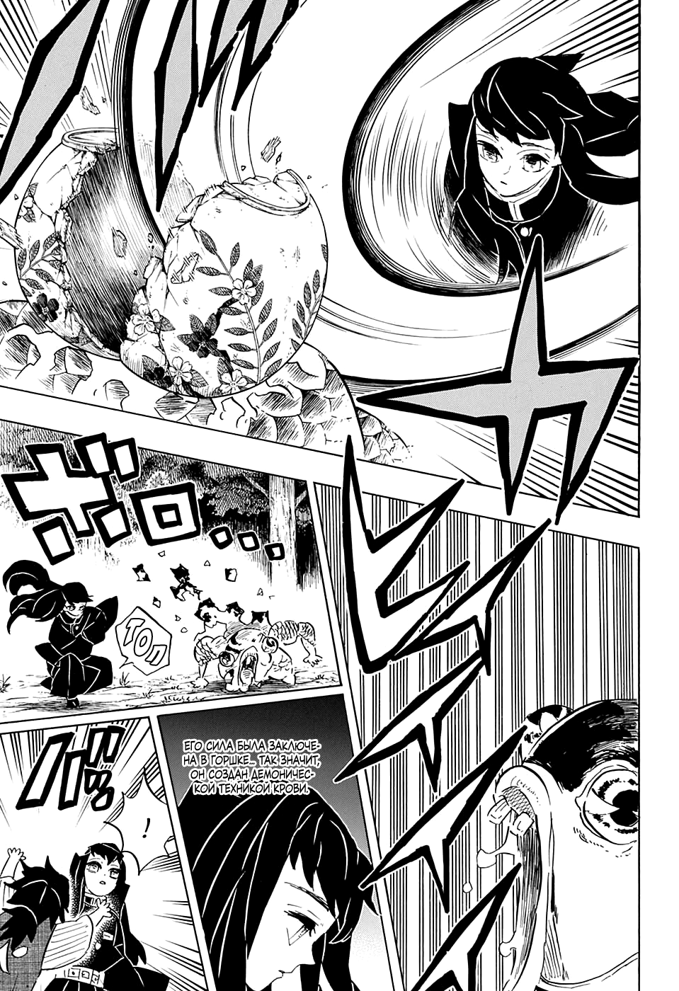 Read Kimetsu no Yaiba RU Manga Online