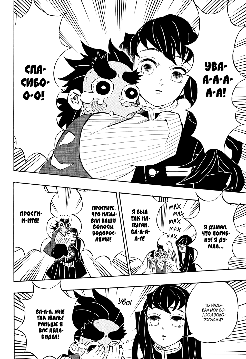 Read Kimetsu no Yaiba RU Manga Online