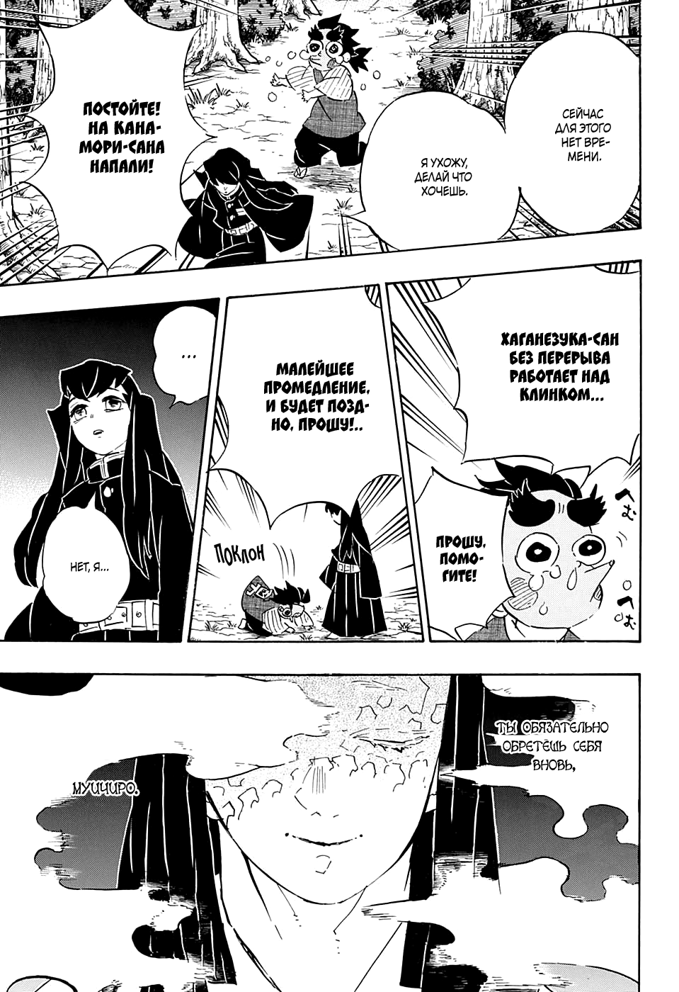 Read Kimetsu no Yaiba RU Manga Online