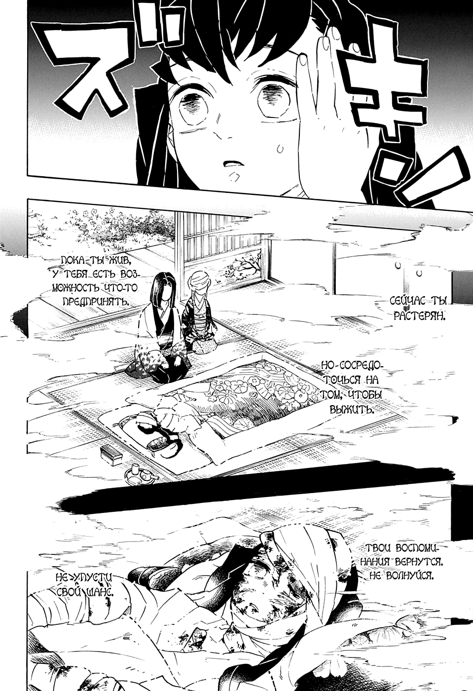 Read Kimetsu no Yaiba RU Manga Online