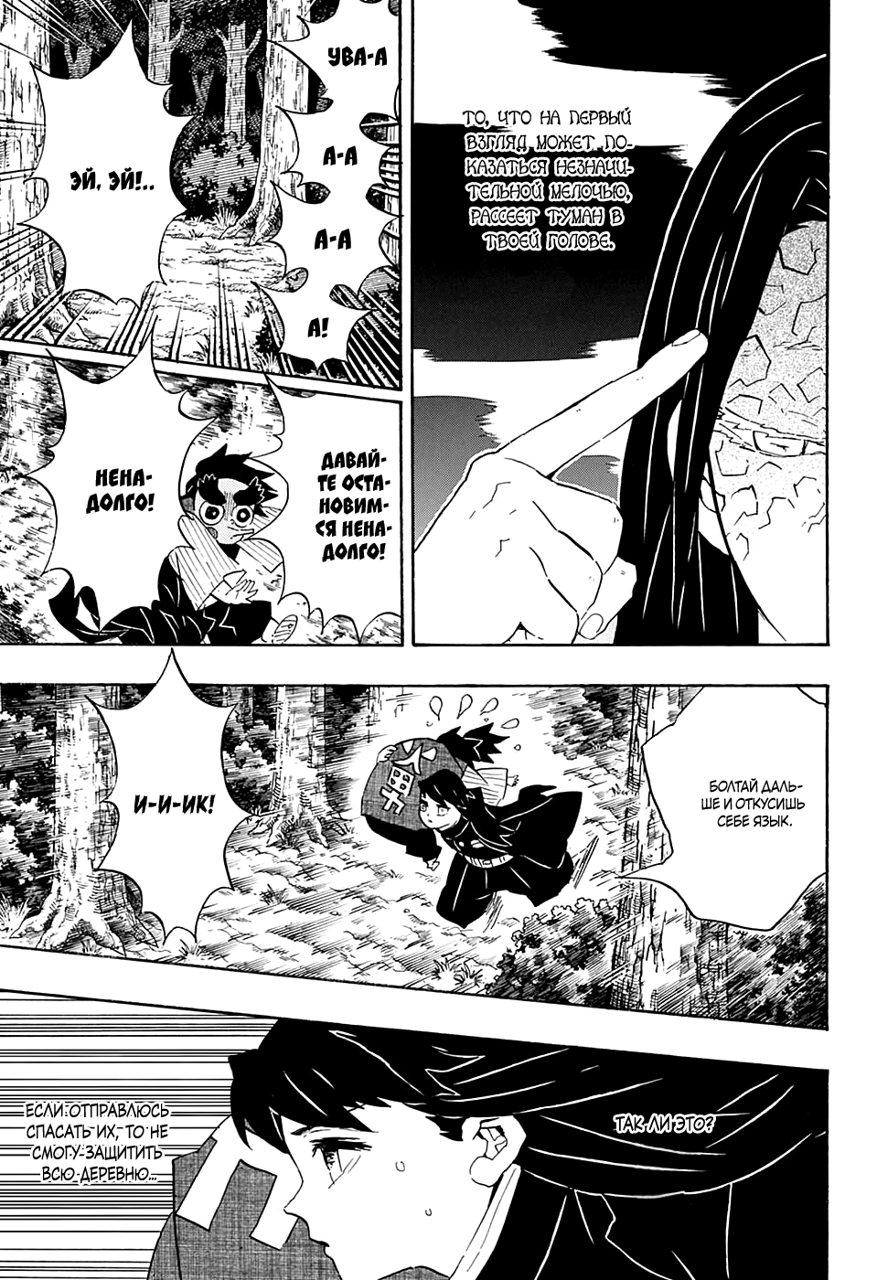 Read Kimetsu no Yaiba RU Manga Online
