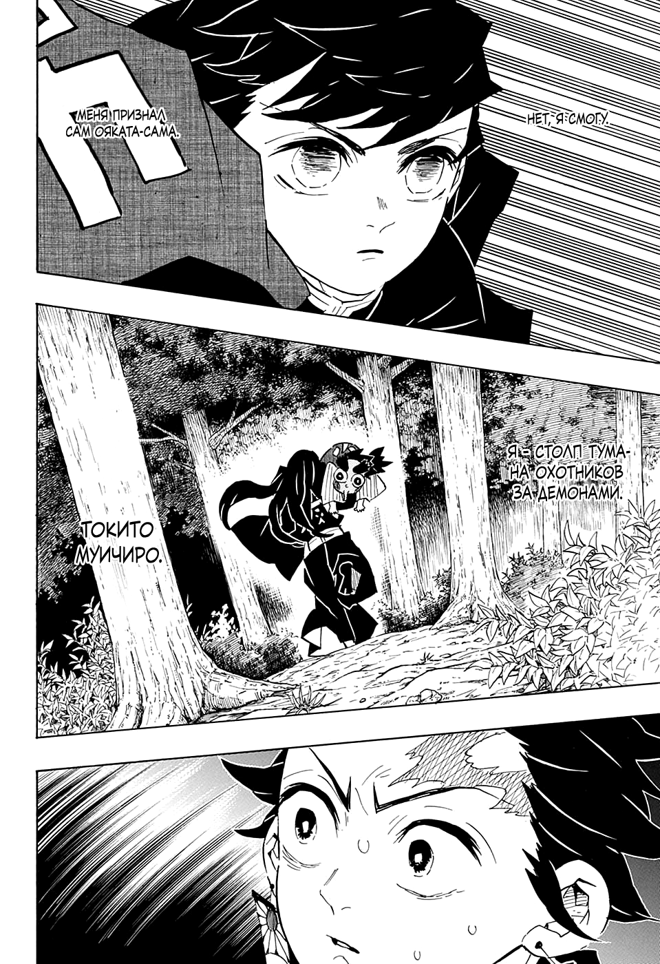 Read Kimetsu no Yaiba RU Manga Online