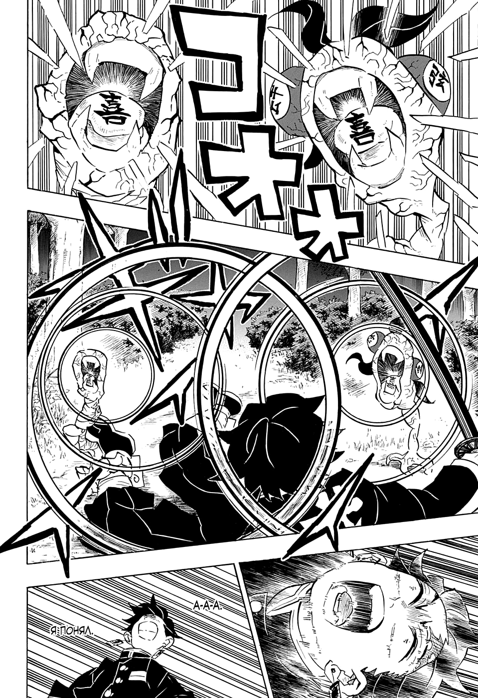 Read Kimetsu no Yaiba RU Manga Online