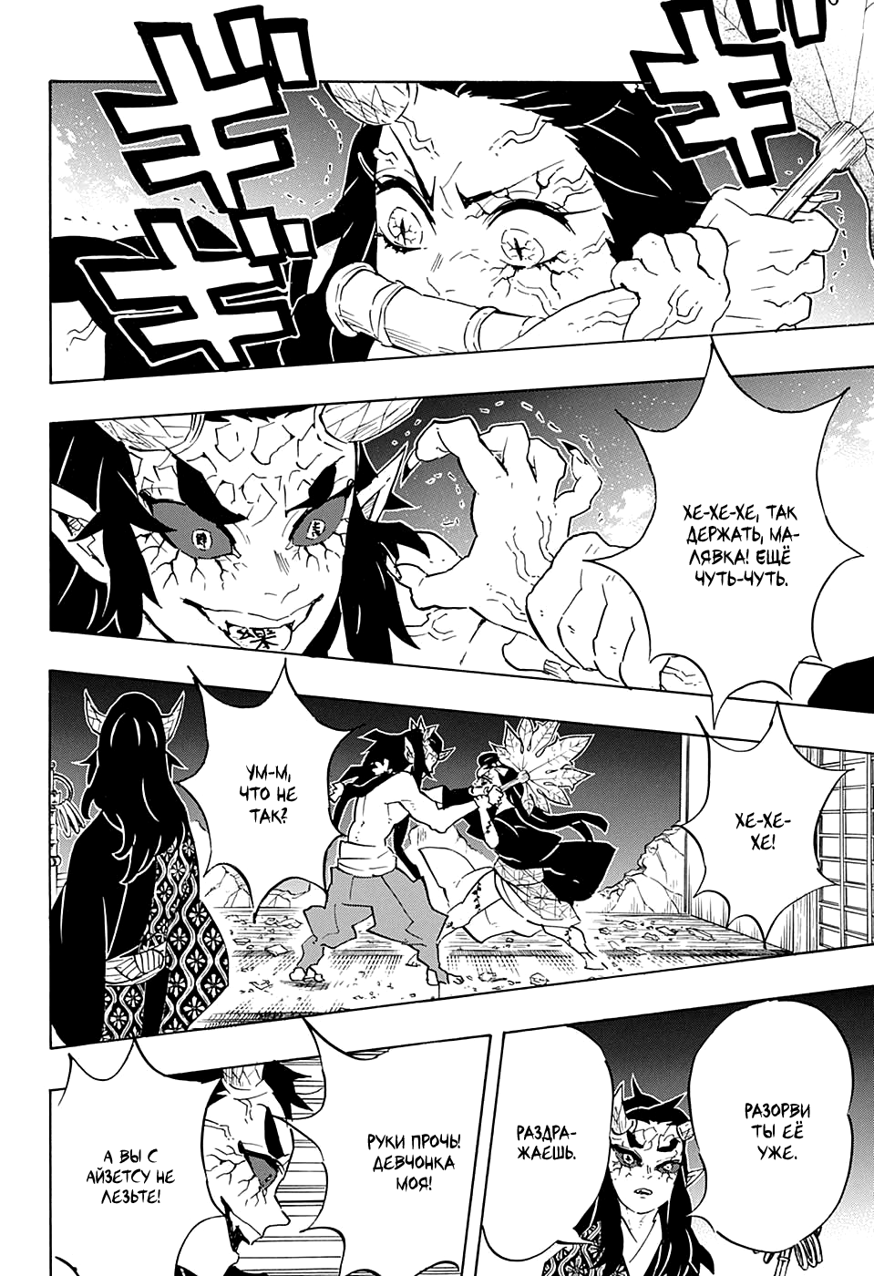 Read Kimetsu no Yaiba RU Manga Online