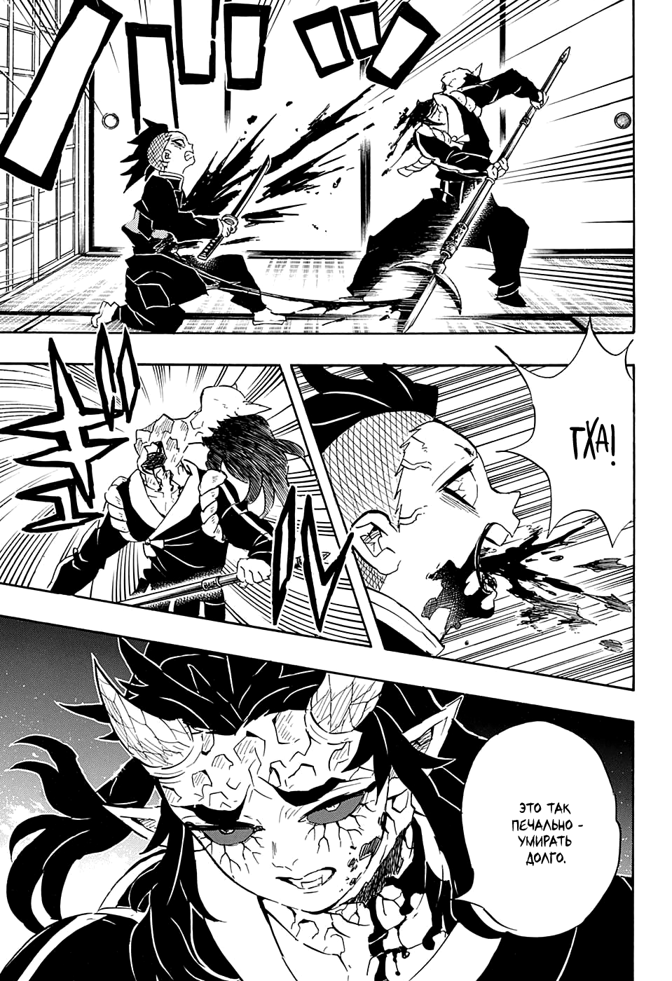 Read Kimetsu no Yaiba RU Manga Online