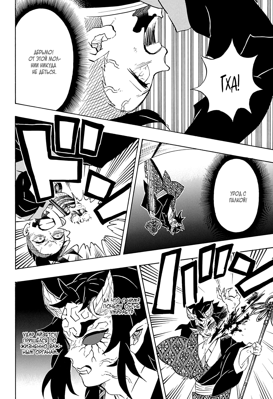 Read Kimetsu no Yaiba RU Manga Online