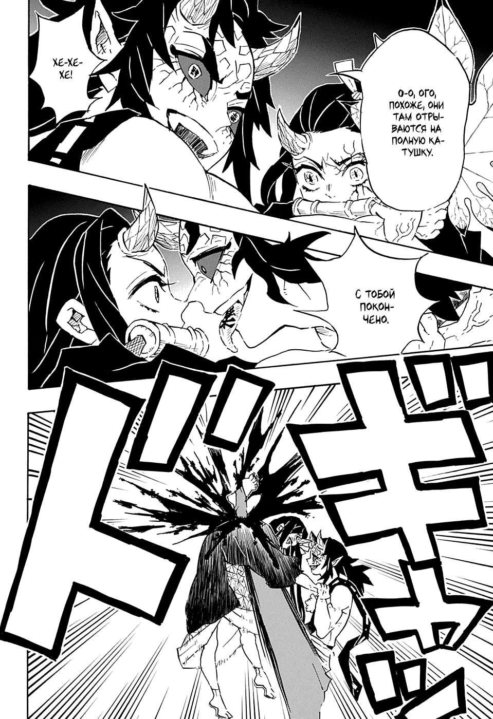 Read Kimetsu no Yaiba RU Manga Online