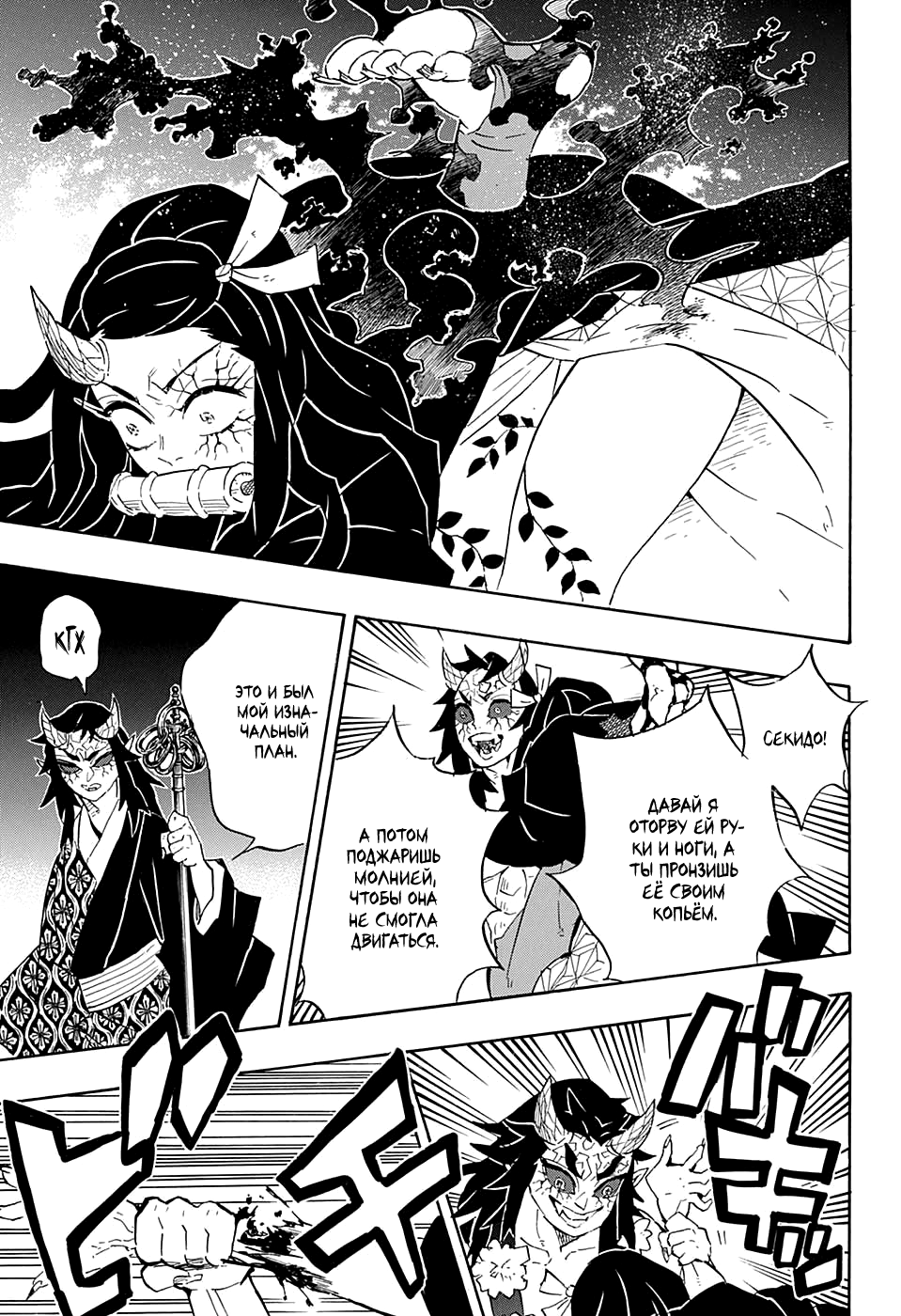Read Kimetsu no Yaiba RU Manga Online