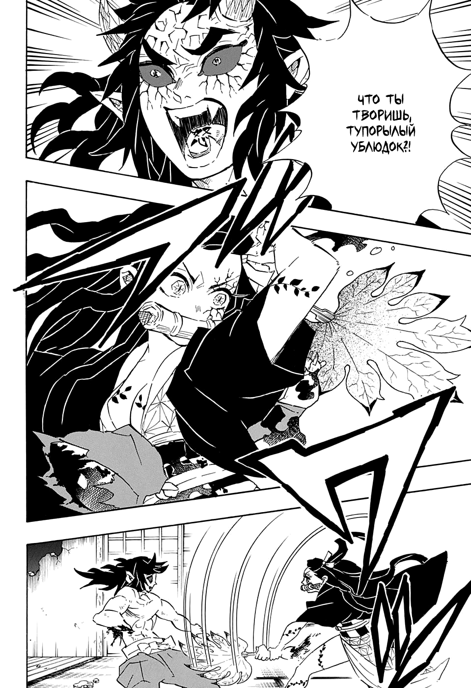Read Kimetsu no Yaiba RU Manga Online