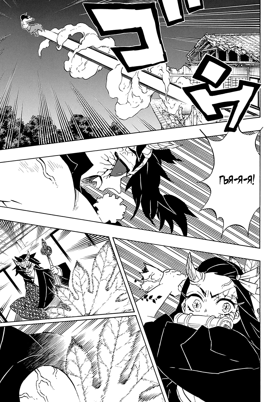 Read Kimetsu no Yaiba RU Manga Online