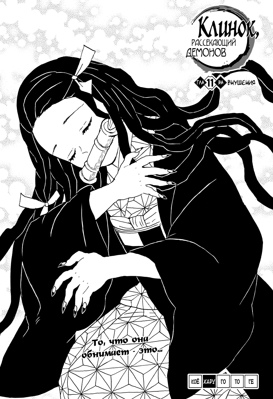 Read Kimetsu no Yaiba RU Manga Online