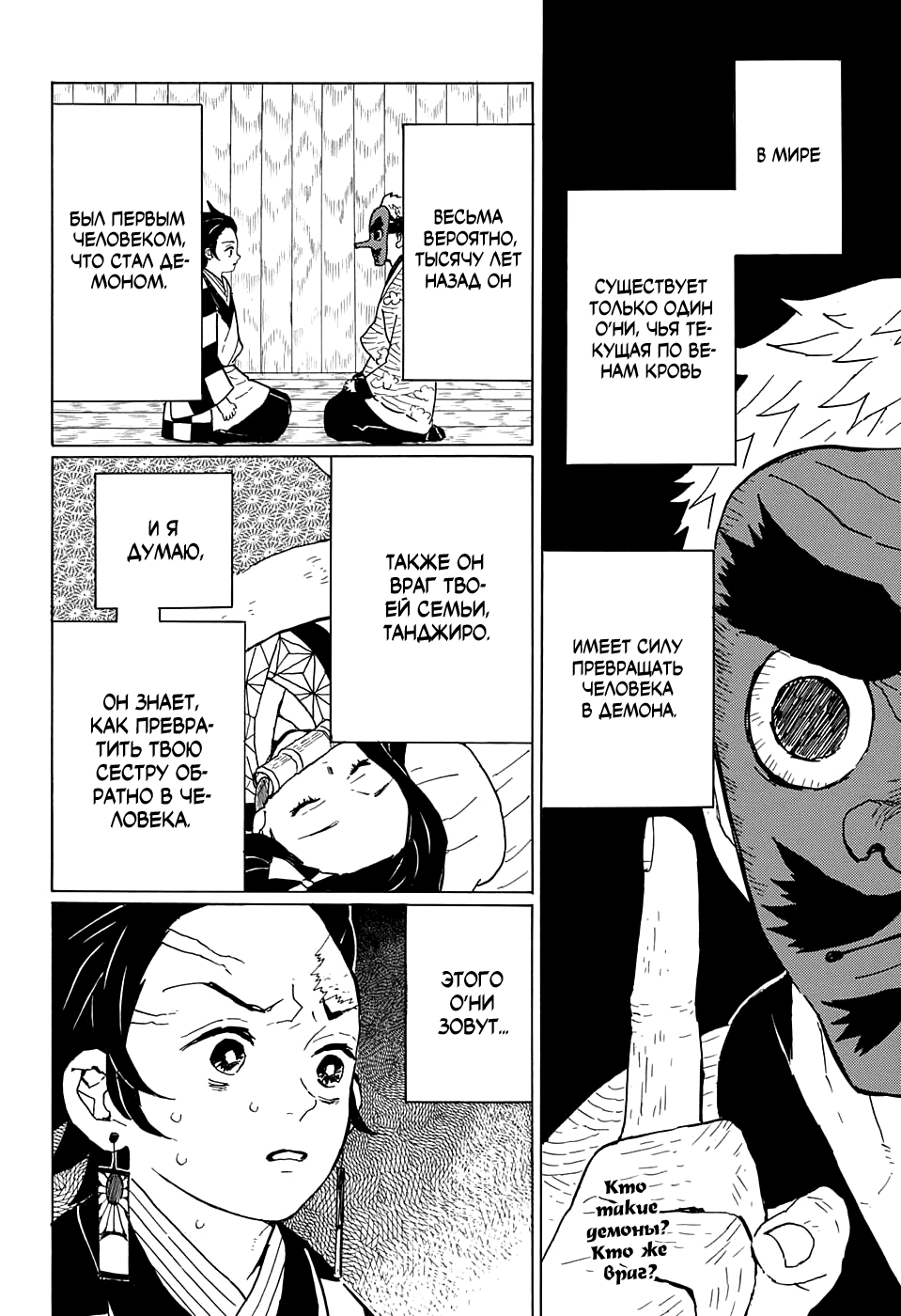 Read Kimetsu no Yaiba RU Manga Online