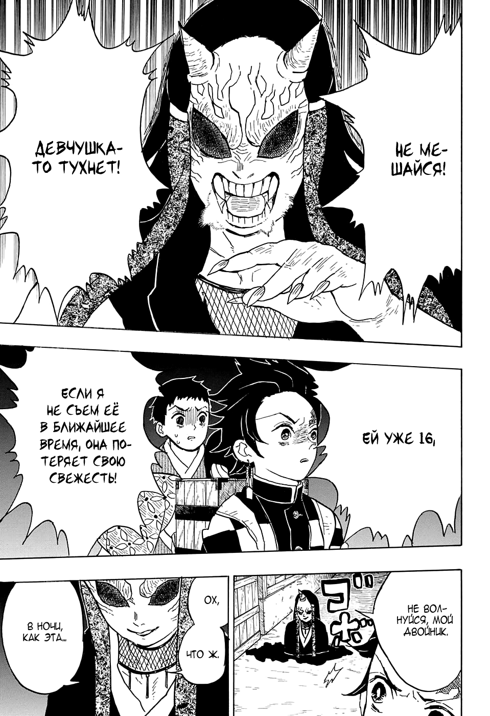 Read Kimetsu no Yaiba RU Manga Online