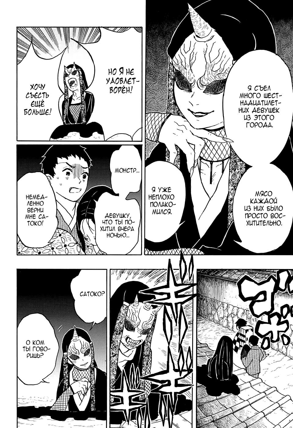 Read Kimetsu no Yaiba RU Manga Online