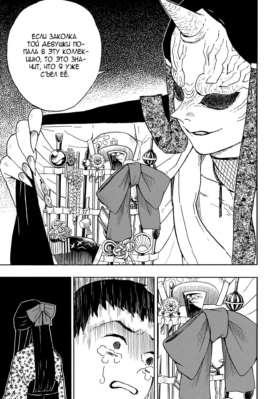 Read Kimetsu no Yaiba RU Manga Online