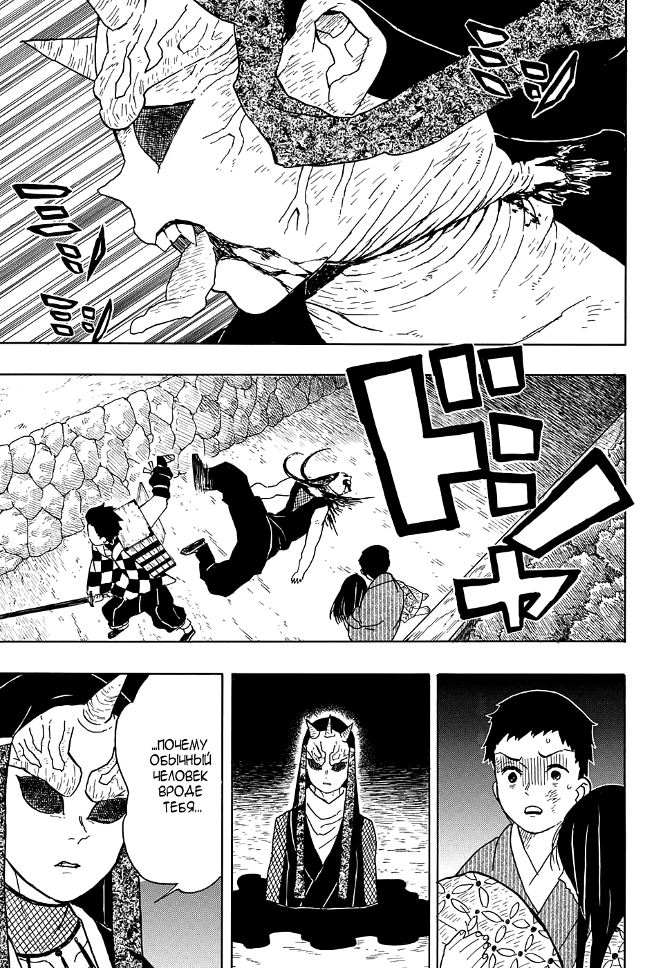 Read Kimetsu no Yaiba RU Manga Online