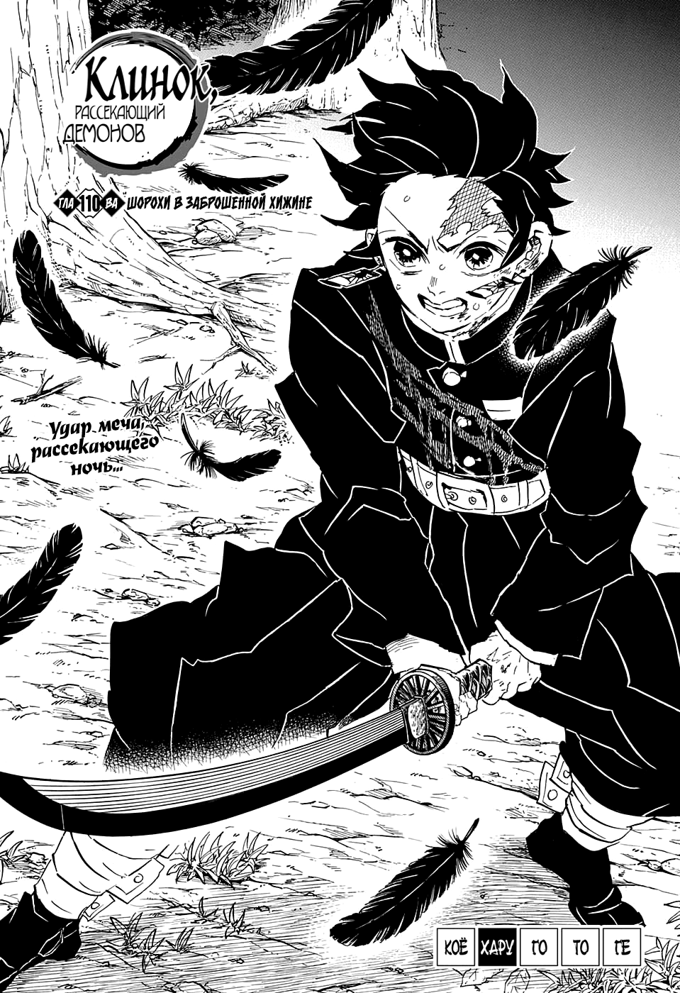 Read Kimetsu no Yaiba RU Manga Online