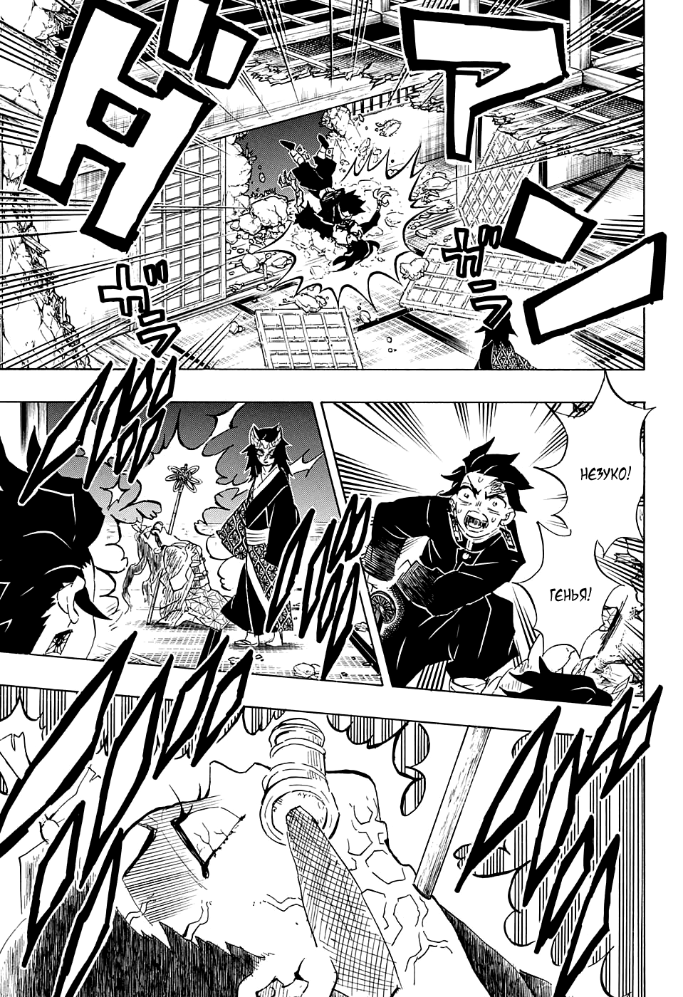 Read Kimetsu no Yaiba RU Manga Online