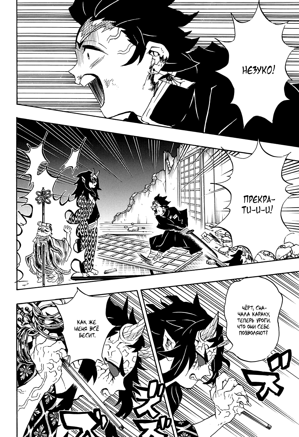 Read Kimetsu no Yaiba RU Manga Online