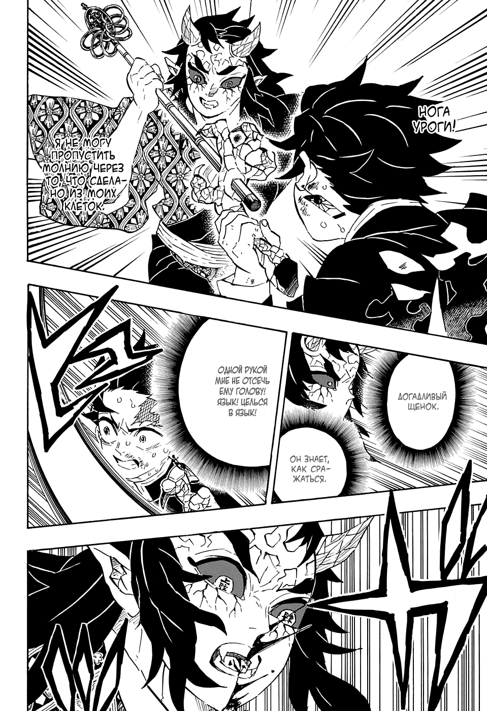 Read Kimetsu no Yaiba RU Manga Online
