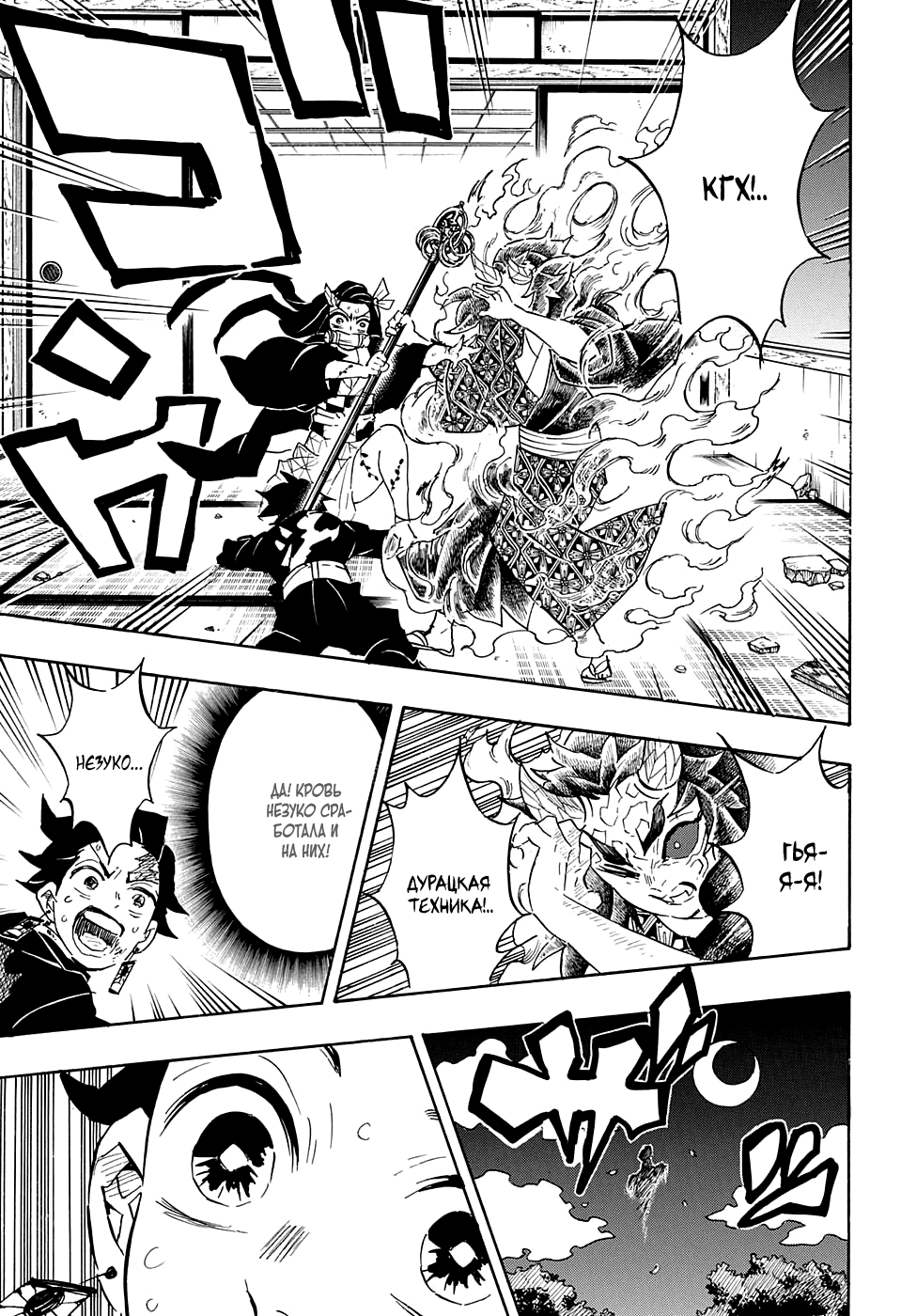 Read Kimetsu no Yaiba RU Manga Online