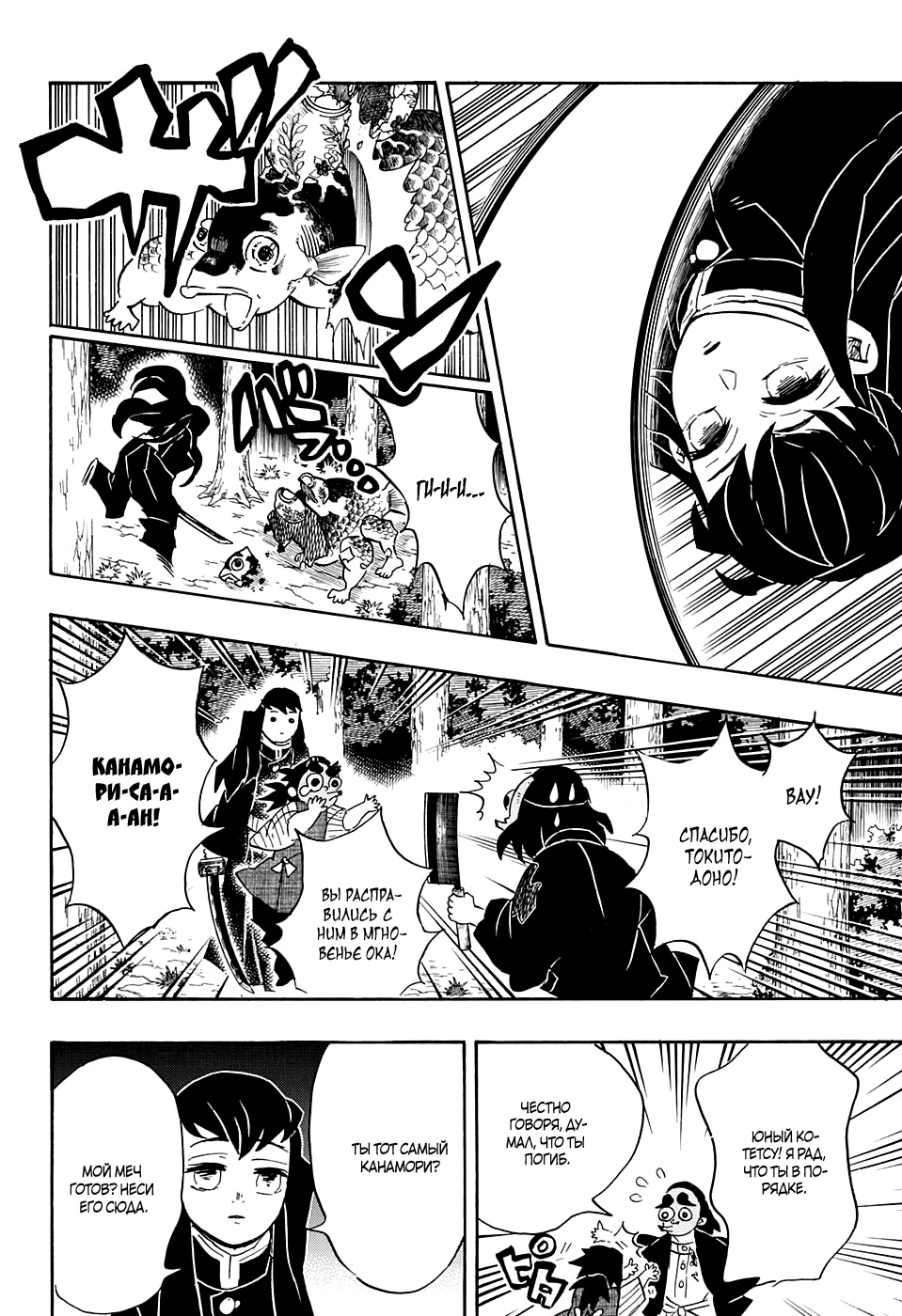 Read Kimetsu no Yaiba RU Manga Online