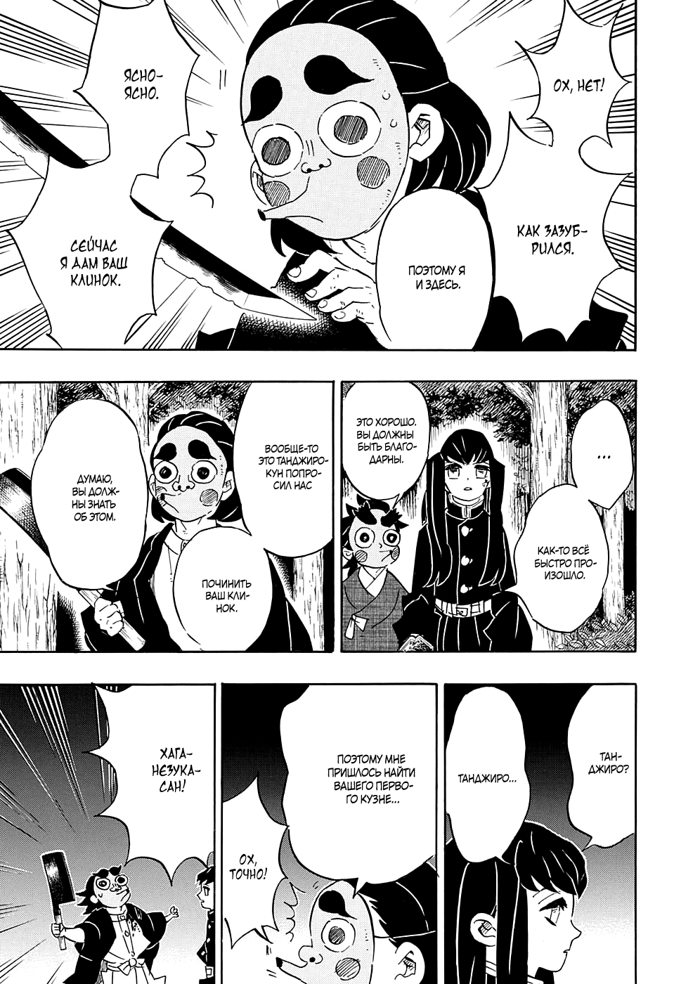 Read Kimetsu no Yaiba RU Manga Online