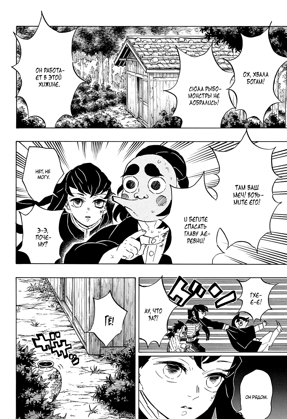 Read Kimetsu no Yaiba RU Manga Online