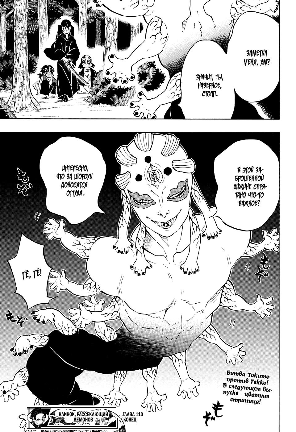 Read Kimetsu no Yaiba RU Manga Online
