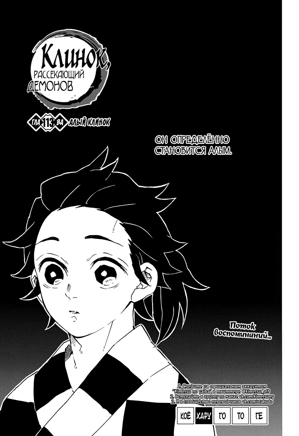 Read Kimetsu no Yaiba RU Manga Online