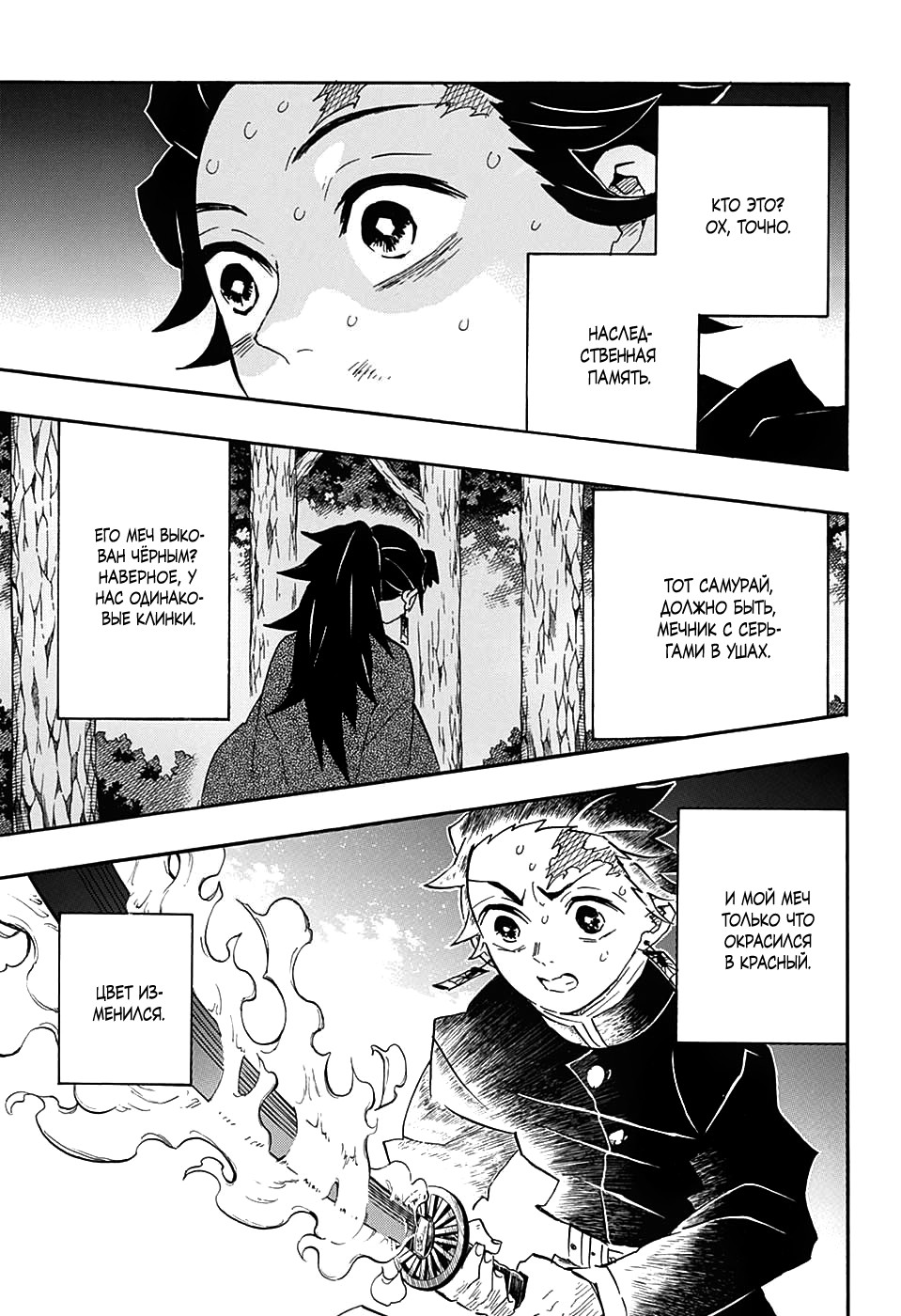 Read Kimetsu no Yaiba RU Manga Online