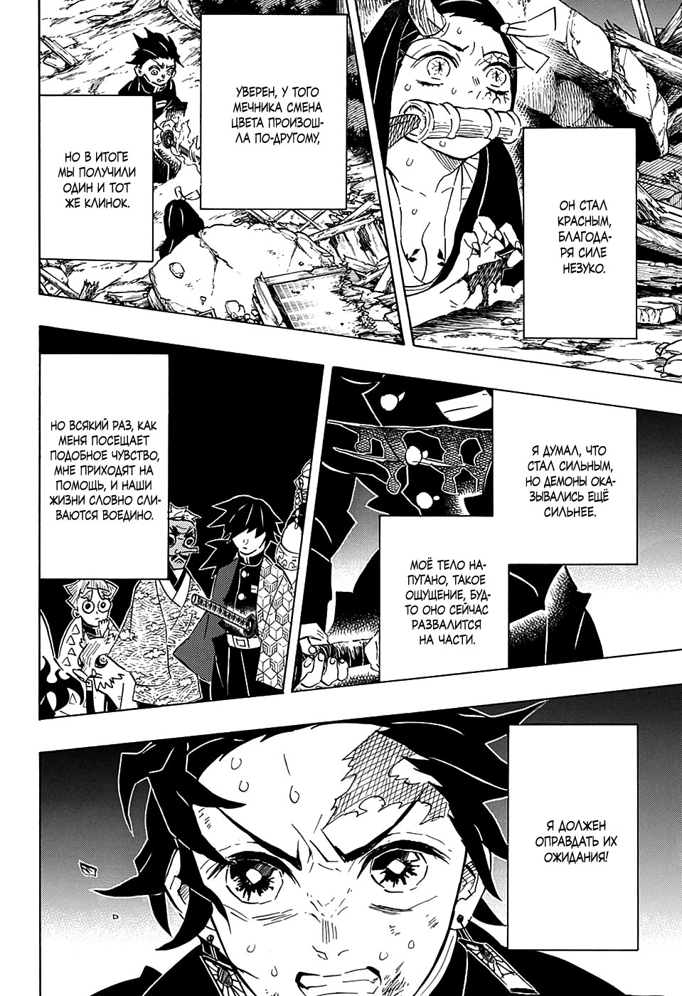 Read Kimetsu no Yaiba RU Manga Online