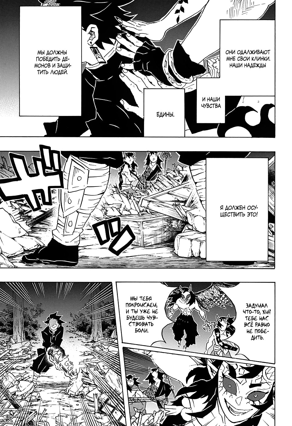 Read Kimetsu no Yaiba RU Manga Online