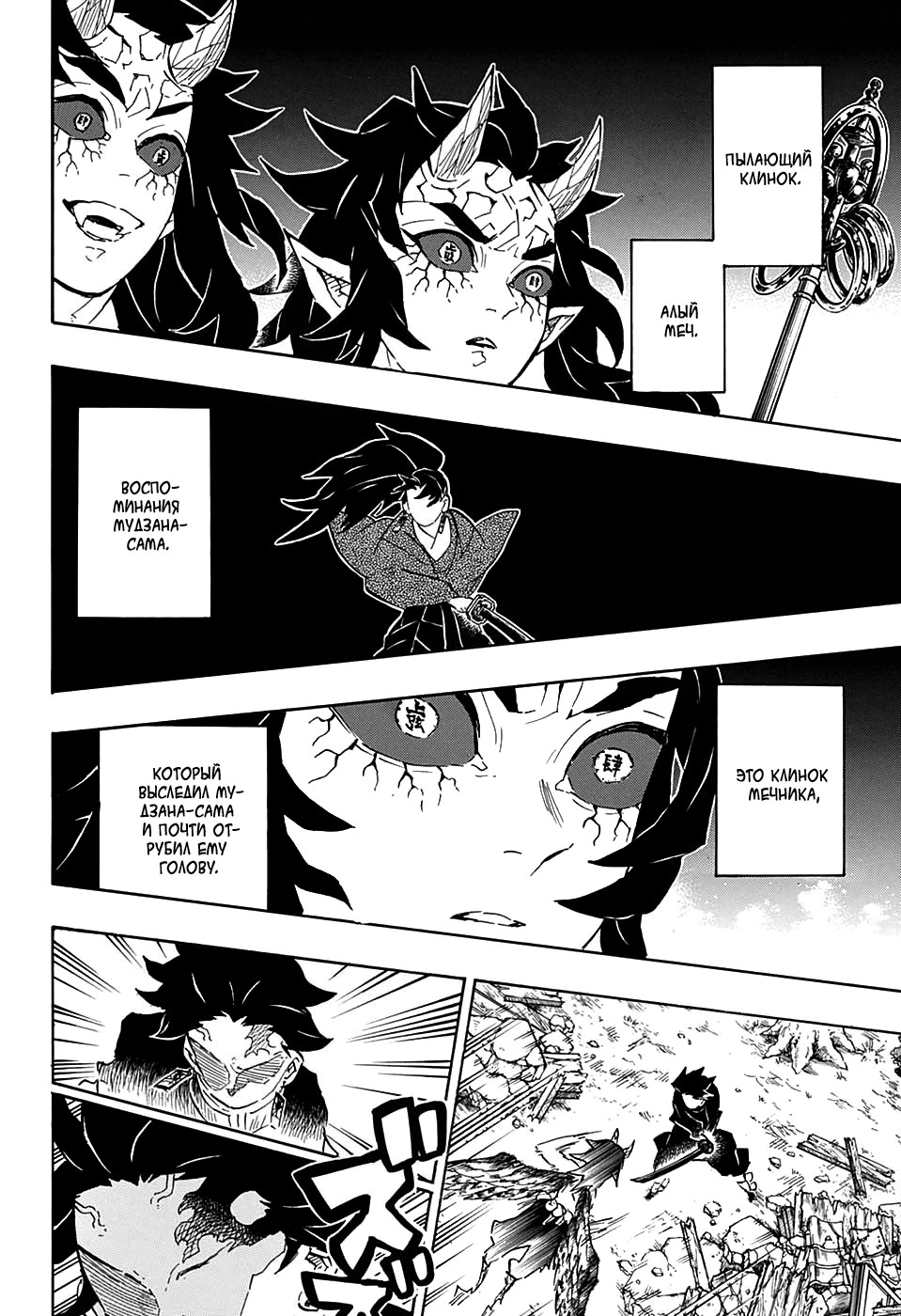 Read Kimetsu no Yaiba RU Manga Online