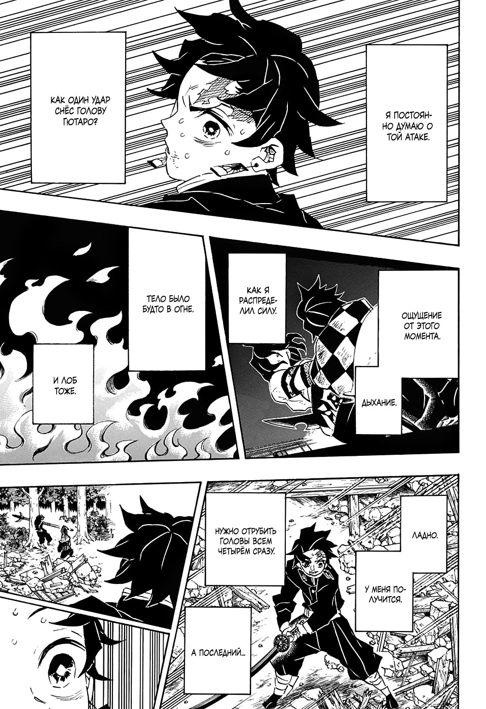 Read Kimetsu no Yaiba RU Manga Online
