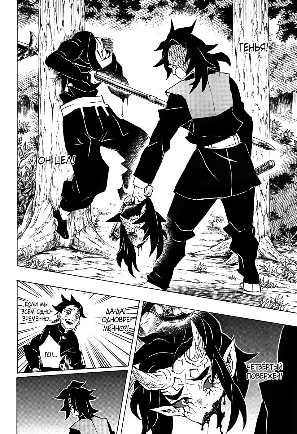 Read Kimetsu no Yaiba RU Manga Online