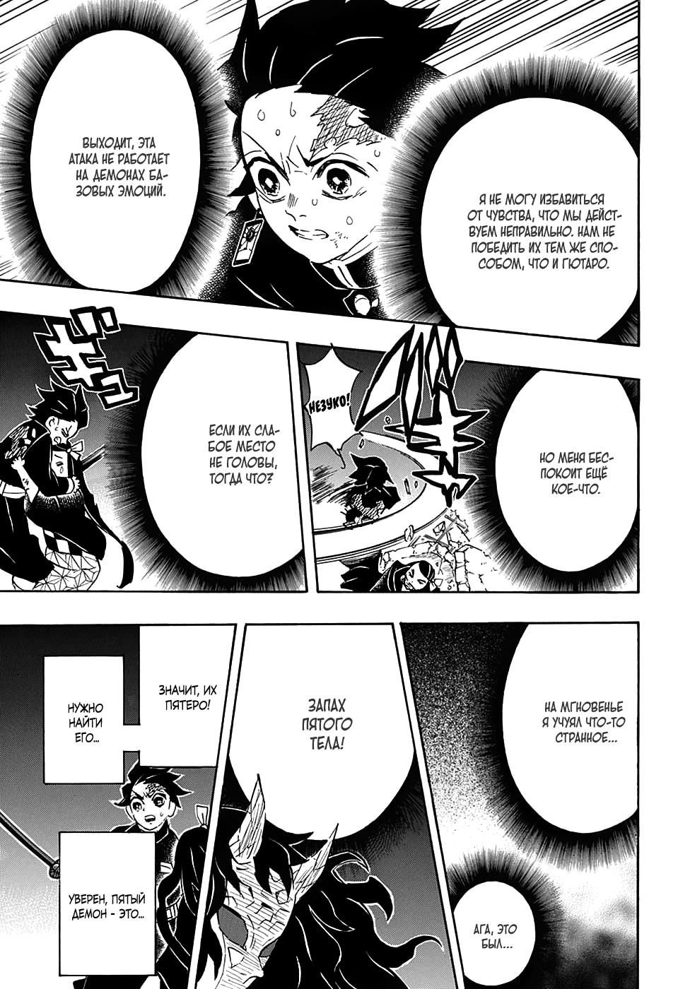 Read Kimetsu no Yaiba RU Manga Online
