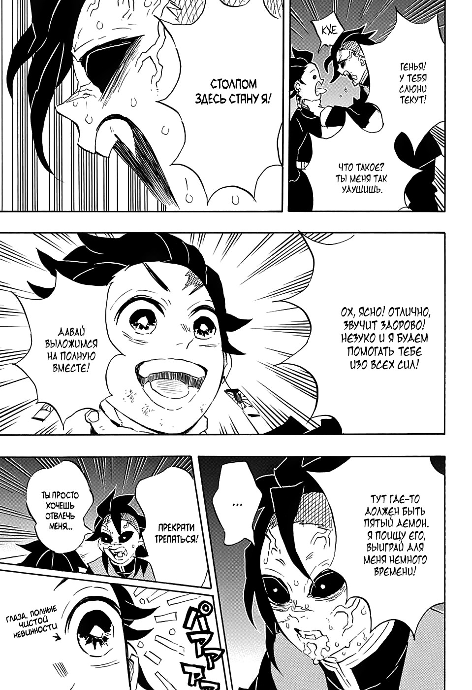 Read Kimetsu no Yaiba RU Manga Online