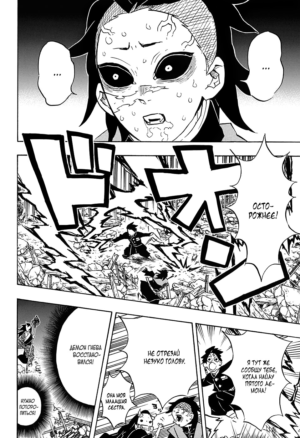 Read Kimetsu no Yaiba RU Manga Online