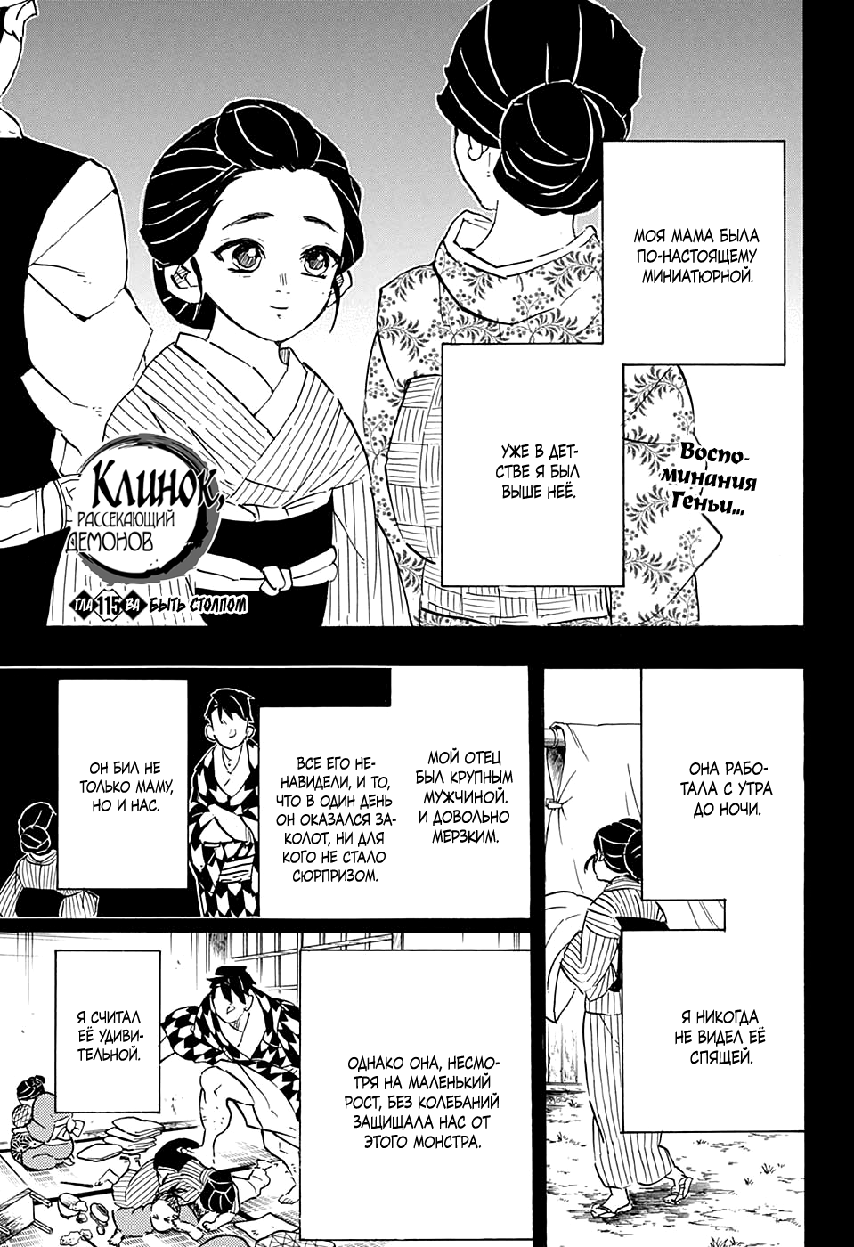 Read Kimetsu no Yaiba RU Manga Online