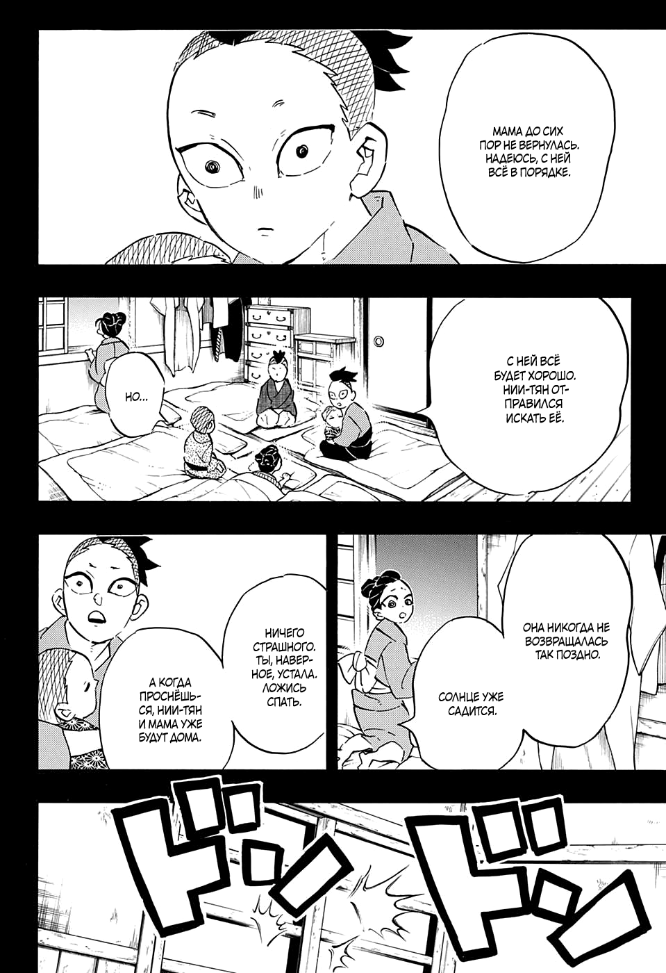 Read Kimetsu no Yaiba RU Manga Online