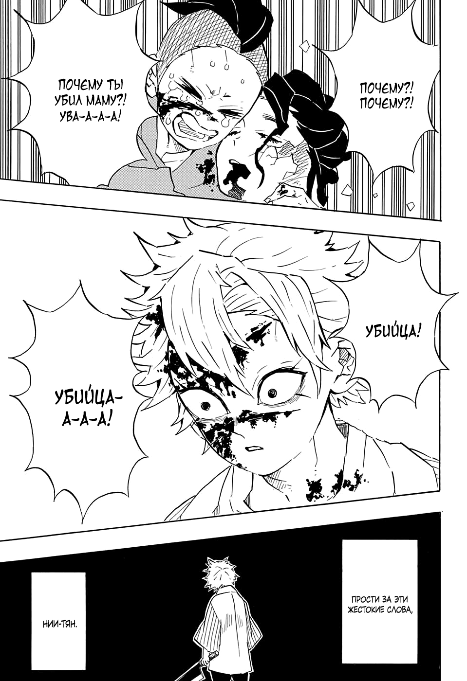 Read Kimetsu no Yaiba RU Manga Online