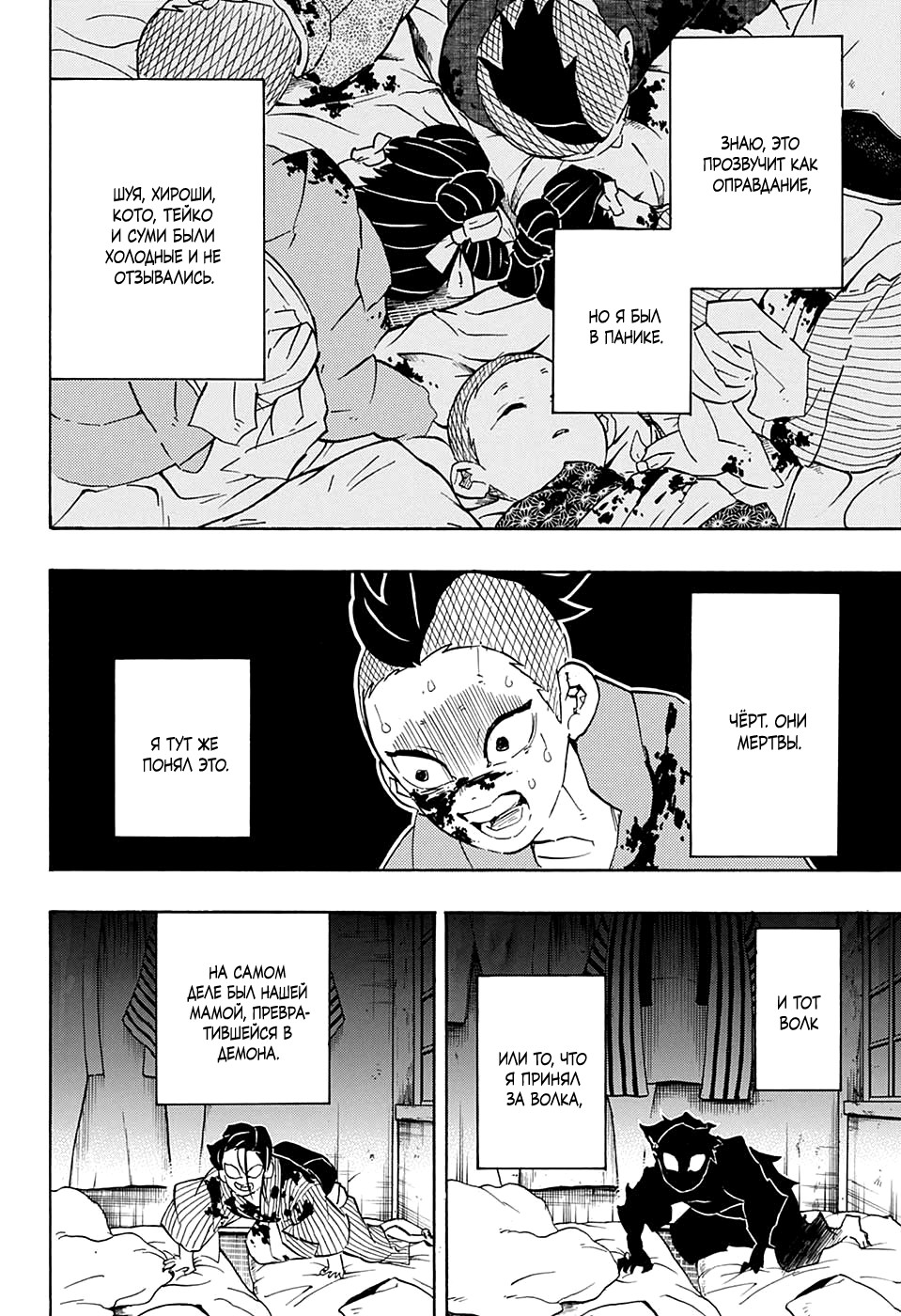 Read Kimetsu no Yaiba RU Manga Online