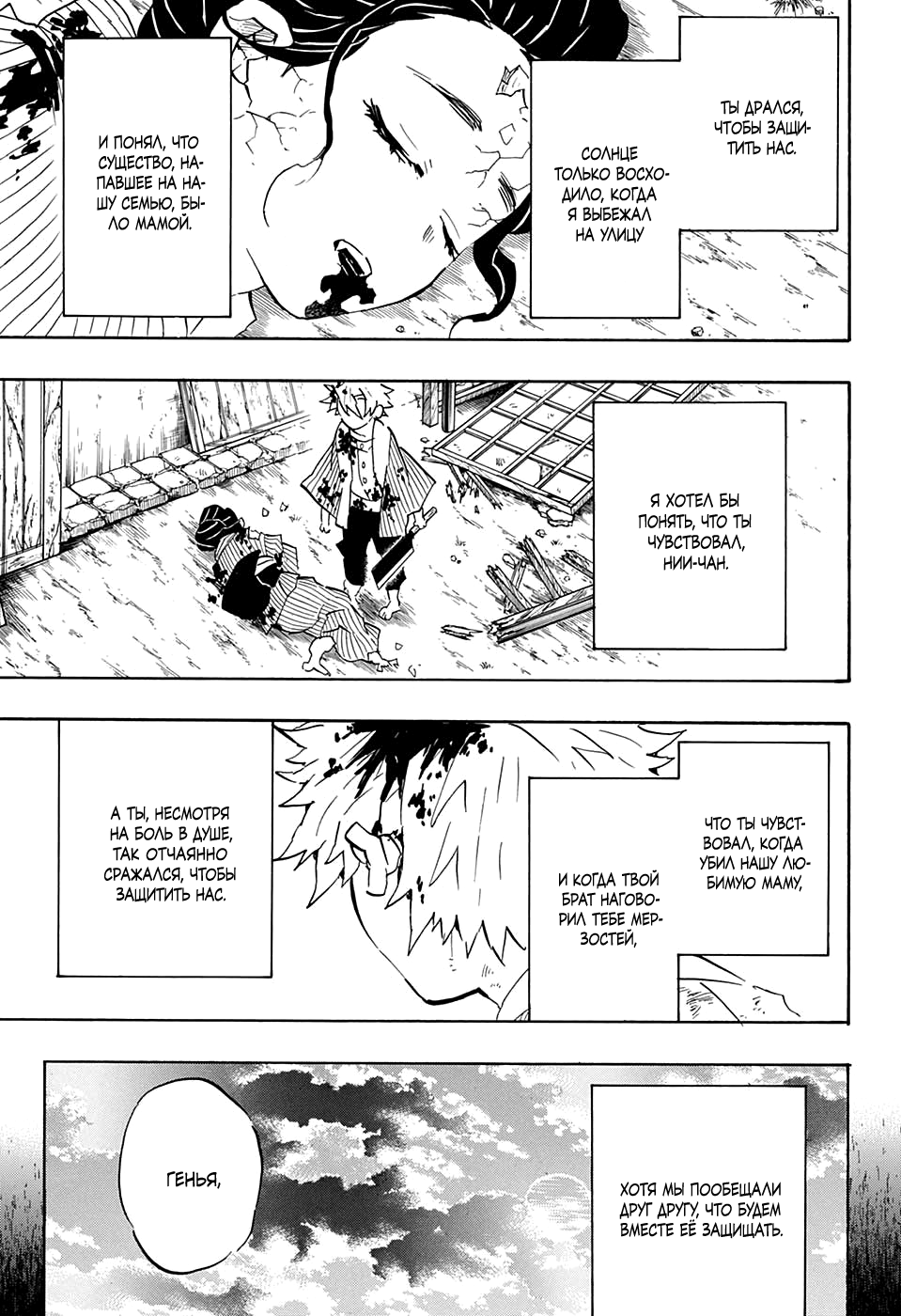 Read Kimetsu no Yaiba RU Manga Online