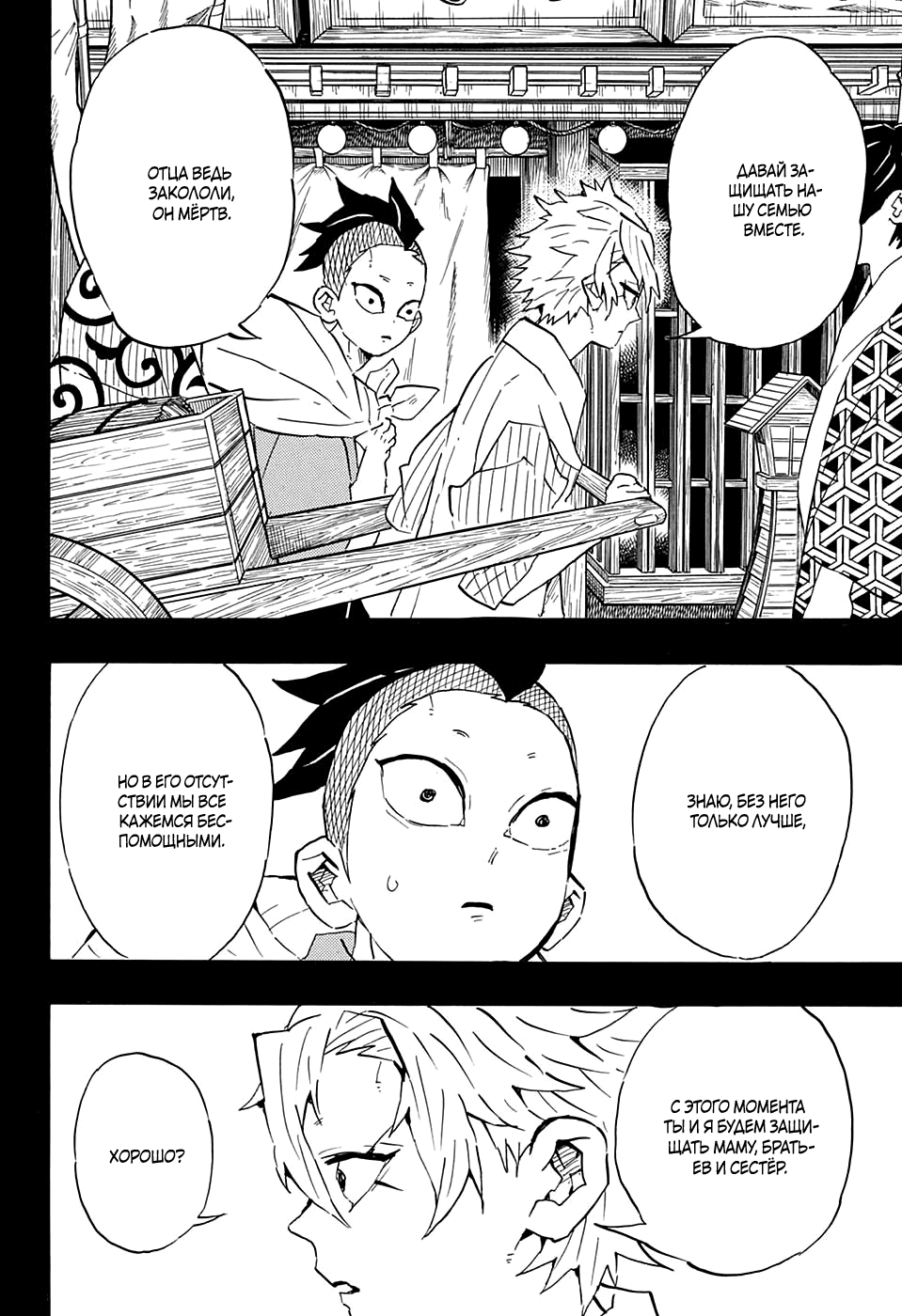 Read Kimetsu no Yaiba RU Manga Online